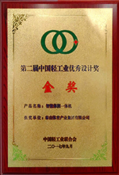 开元体育:智能体侧一体机获得第二届中国轻工业优秀设计金奖