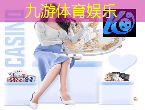 九游娱乐官网,三好杯足球 比赛规则